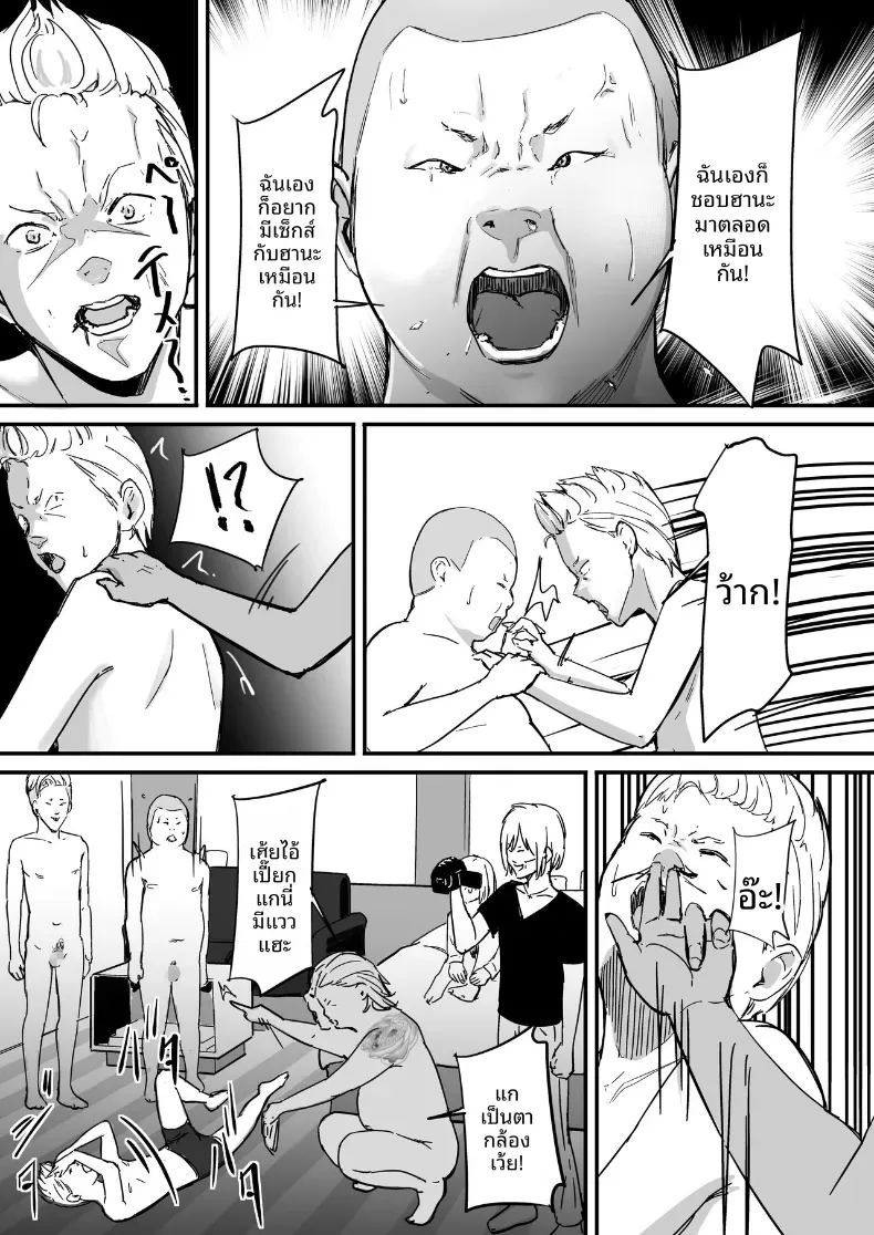 โดจิน ในปาร์ตี้ฉลองเรียนจบ แปลไทย